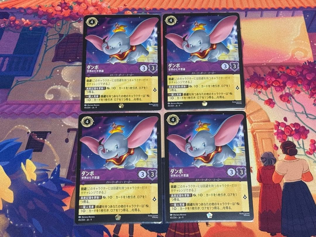 ぼ*認様 ロルカナ　ダンボ　4枚セット