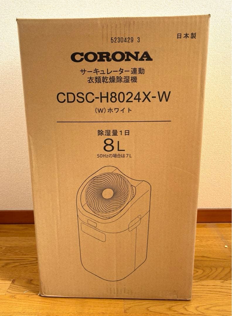 新品未使用 CORONA コロナ 衣類乾燥除湿機 CDSC-H8024X-W