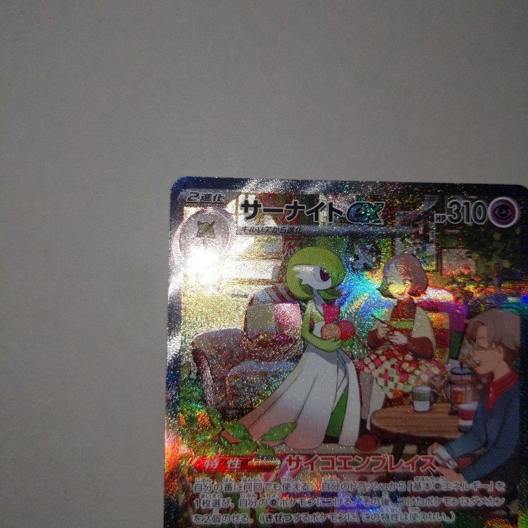 サーナイト　sar