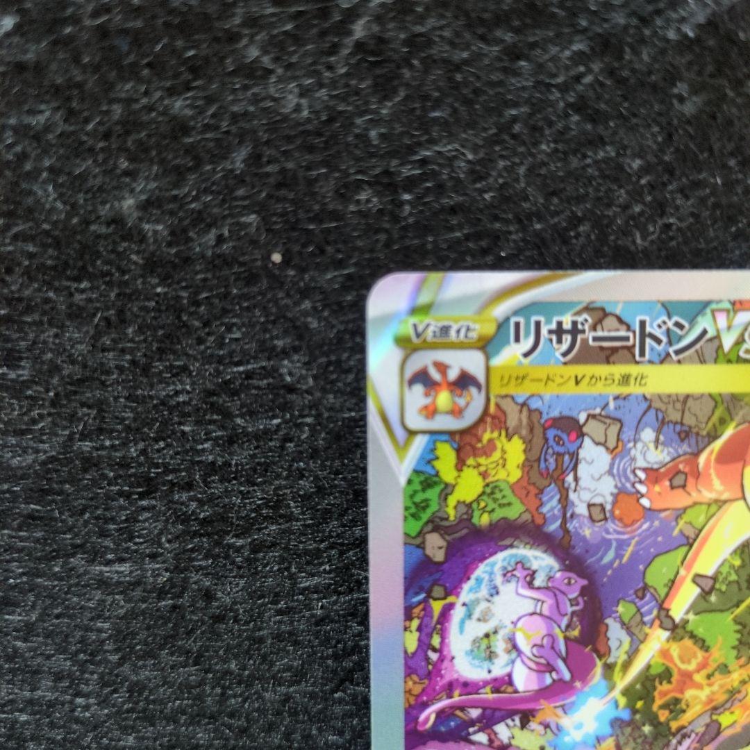 美品 リザードンVSTAR SAR S12a VSTARユニバース