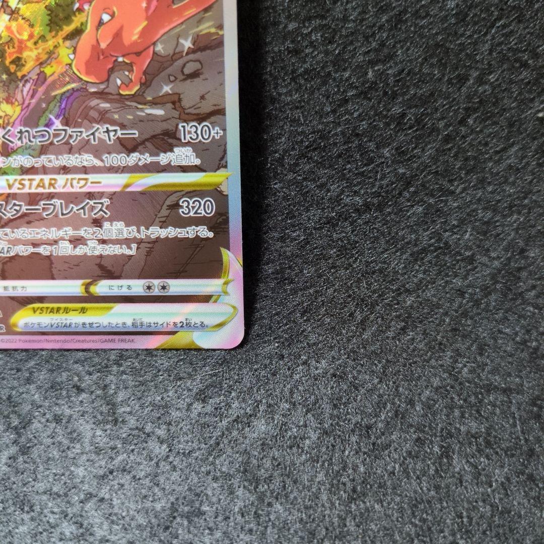 美品 リザードンVSTAR SAR S12a VSTARユニバース