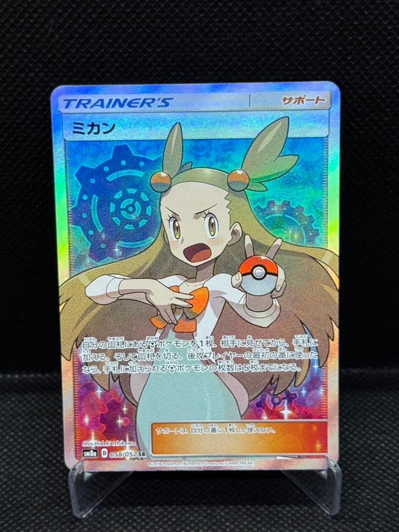 ミカン SR SM8a ダークオーダー 058/052