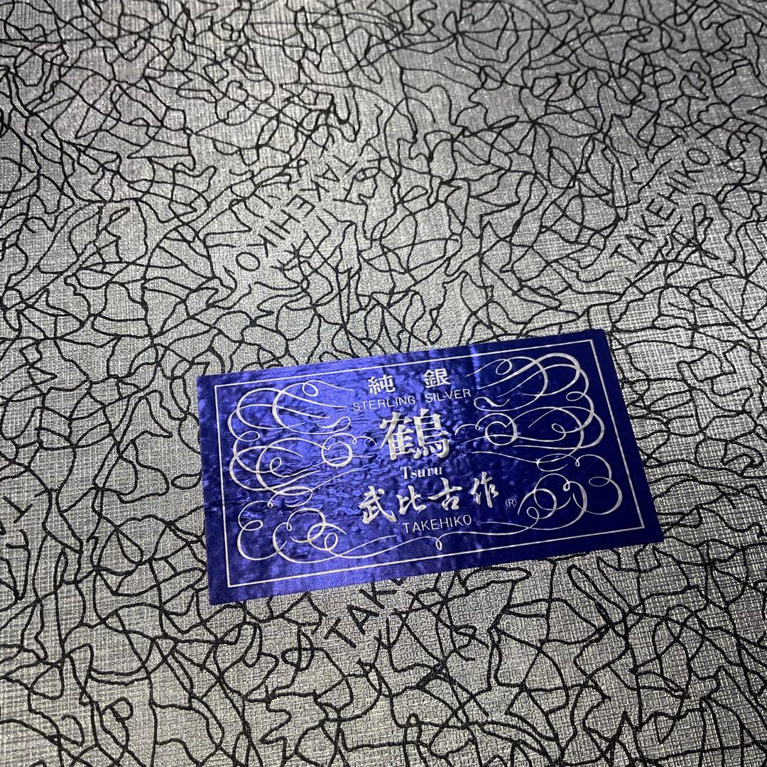 関武比古 作 純銀製 シルバー999 鶴 日の出 レリーフ 額入り銀細工