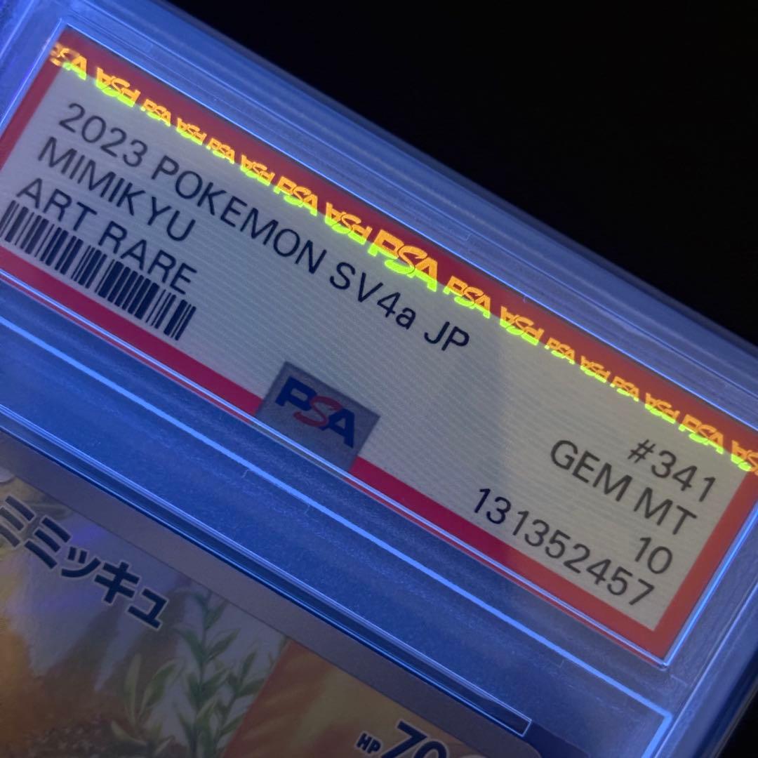 【PSA10】ミミッキュ AR/Mimikyu