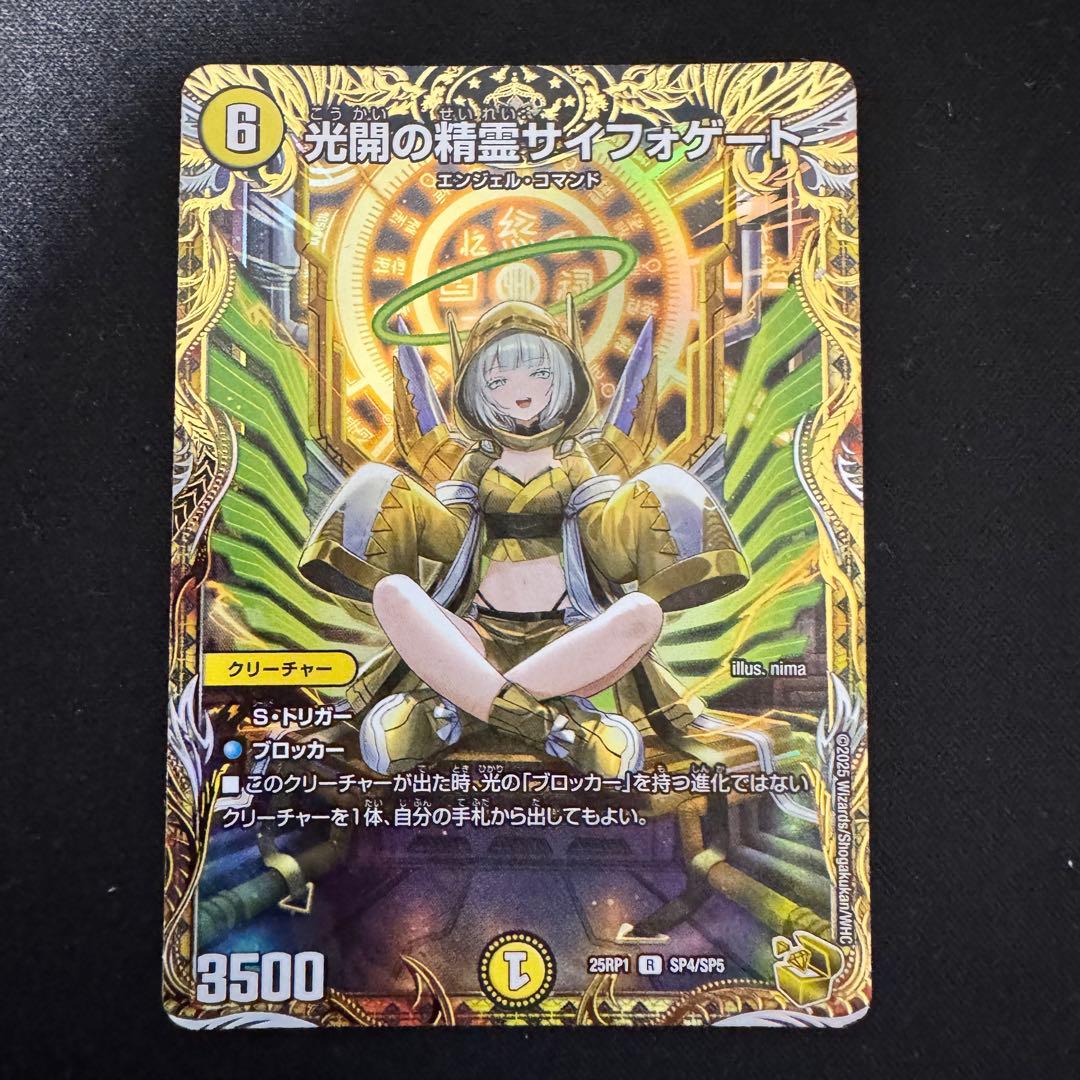 デュエルマスターズ 光開の精霊サイフォゲート 金トレジャー 2枚セット