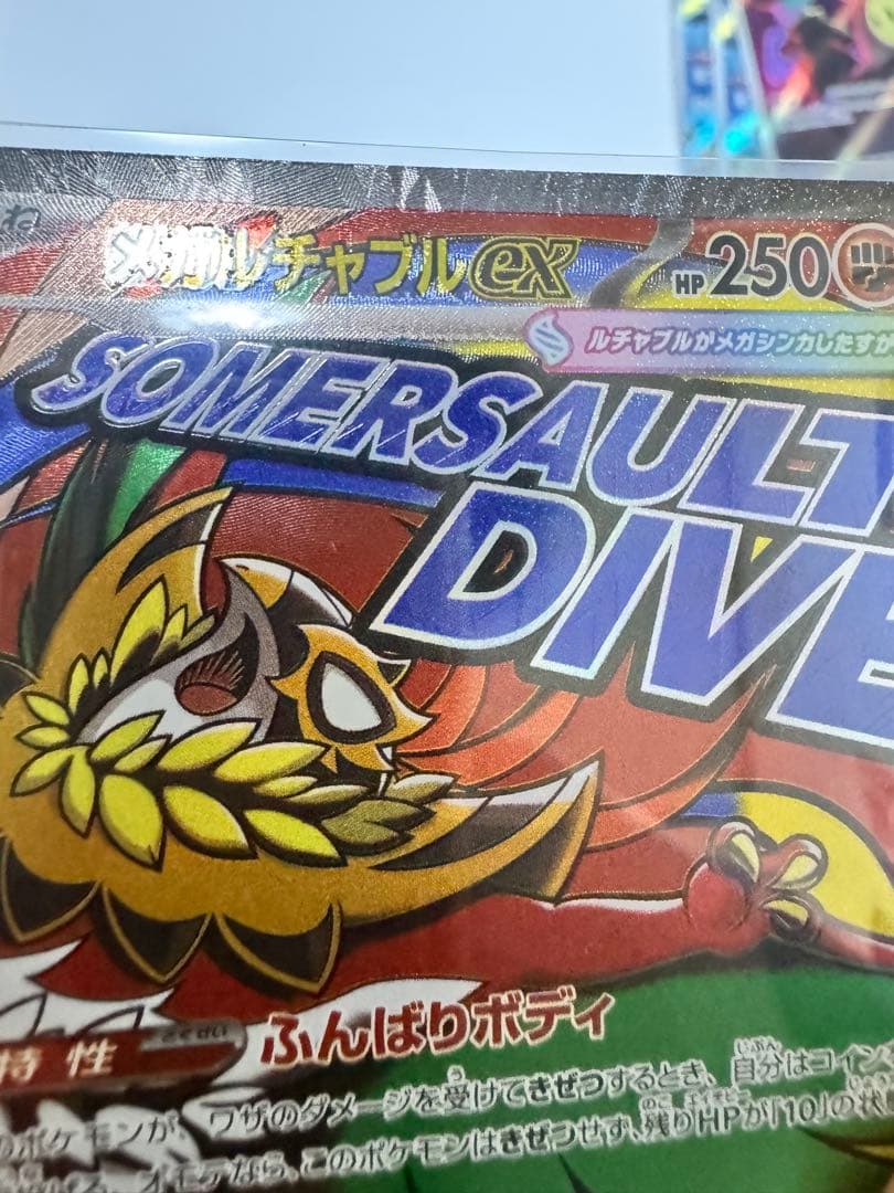 【早い者勝ち】メガルチャブルex MA中国語箔押しエラー M2a 229/193