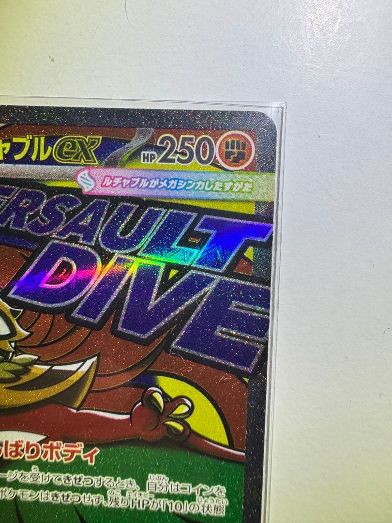 【早い者勝ち】メガルチャブルex MA中国語箔押しエラー M2a 229/193