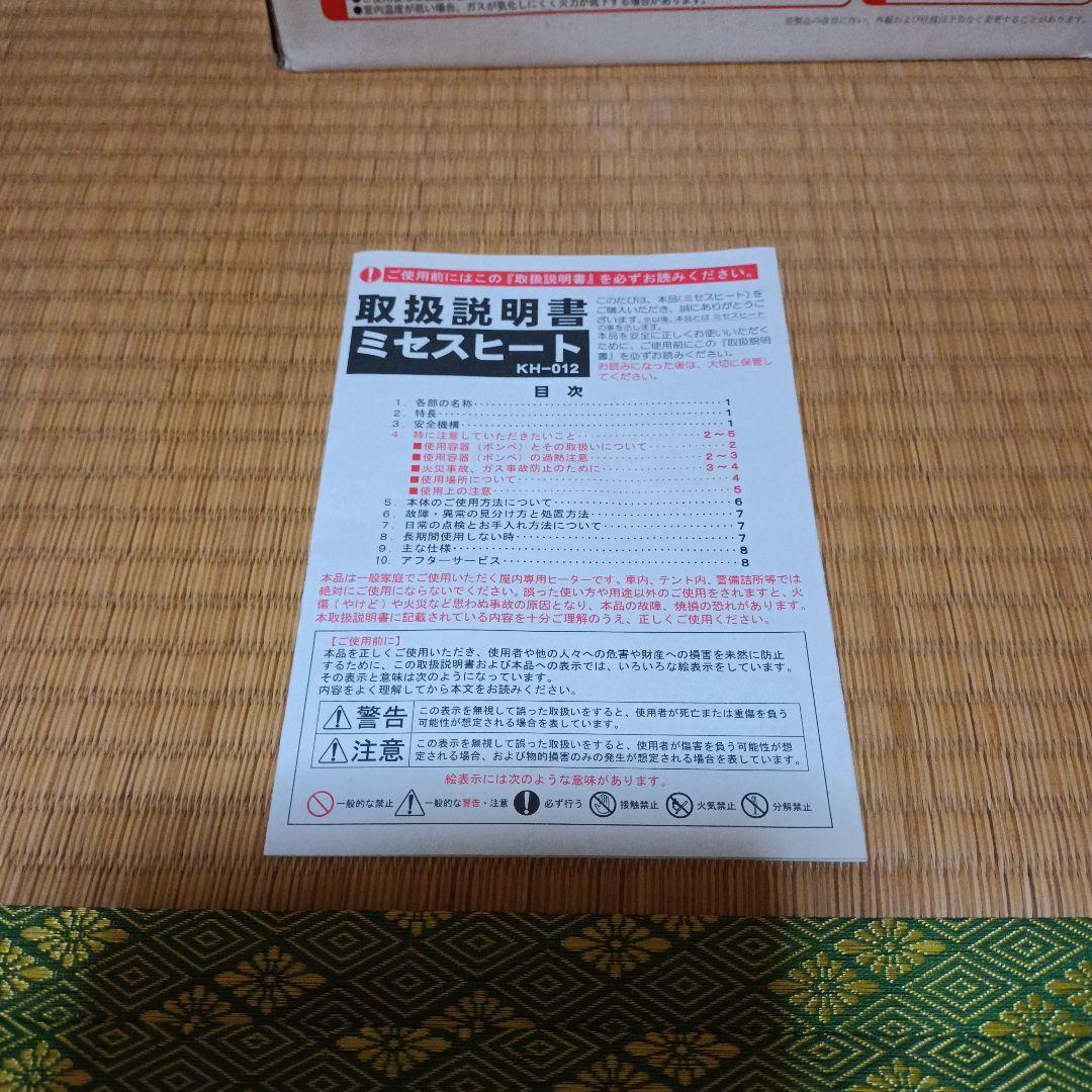 カセットガスヒーター ミセス・ヒート ストーブ