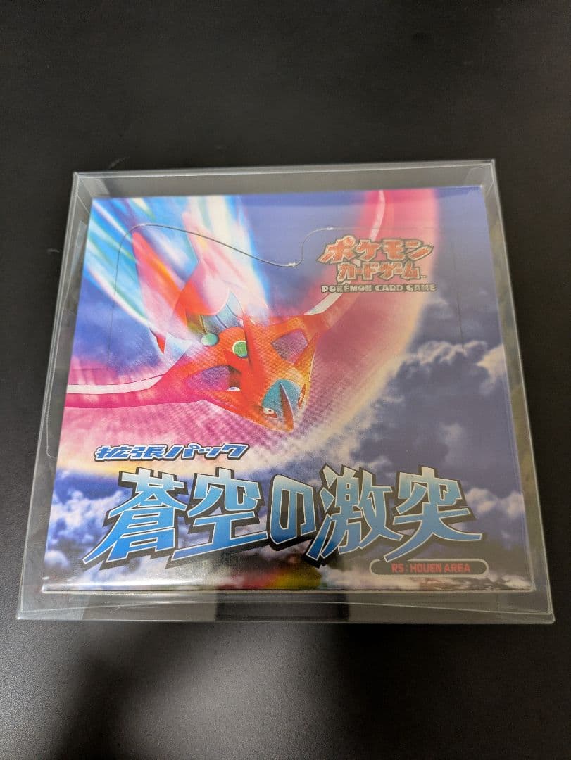 ポケモンカードゲーム 蒼空の激突