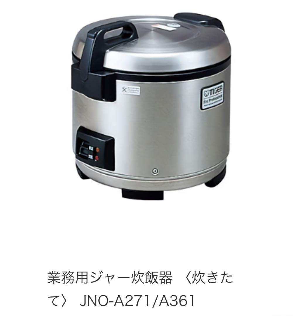 業務用ジャー炊飯器 〈炊きたて〉 JNO-A361