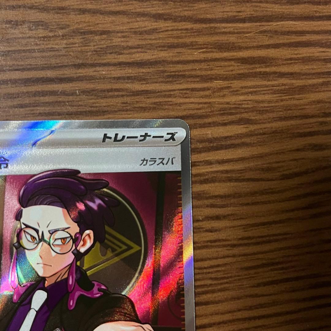 ポケモンカード ボスの指令 カラスバ　スタートデッキ100 760/742