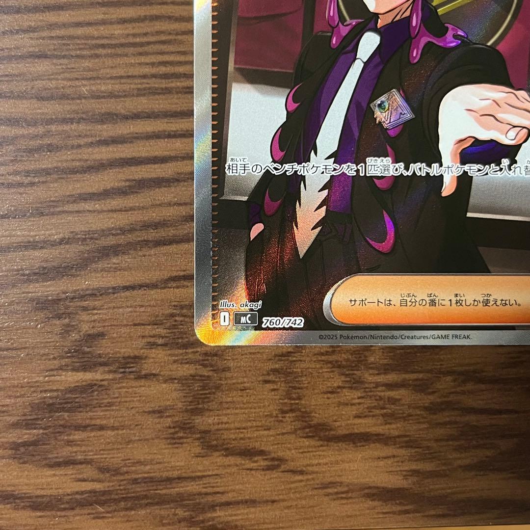 ポケモンカード ボスの指令 カラスバ　スタートデッキ100 760/742