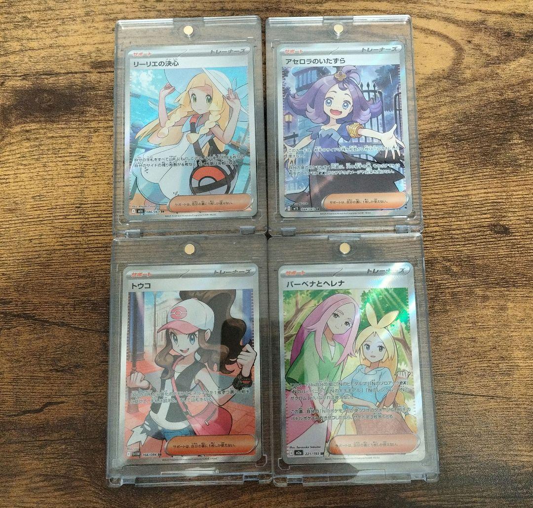 リーリエ、アセロラ、トウコ、バーベナとヘレナSRセット