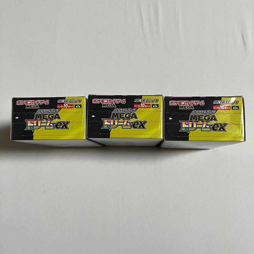 ハイクラスパック MEGA ドリームex 3BOX シュリンクなし ペリペリあり