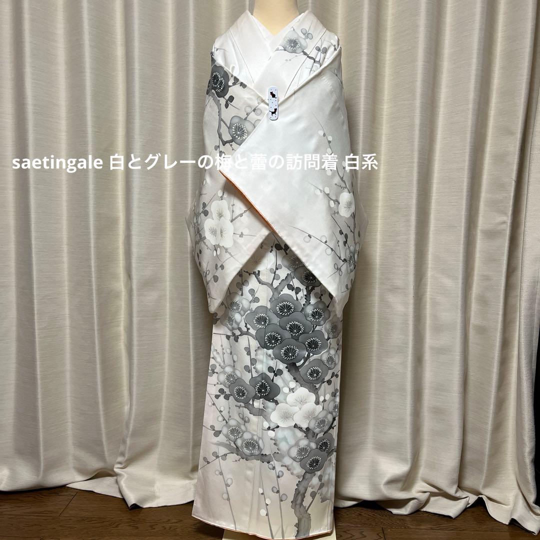 白とグレーの梅と蕾の訪問着 白系