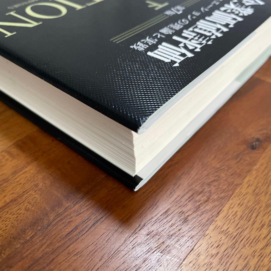 企業価値評価 第7版[上・下] セット