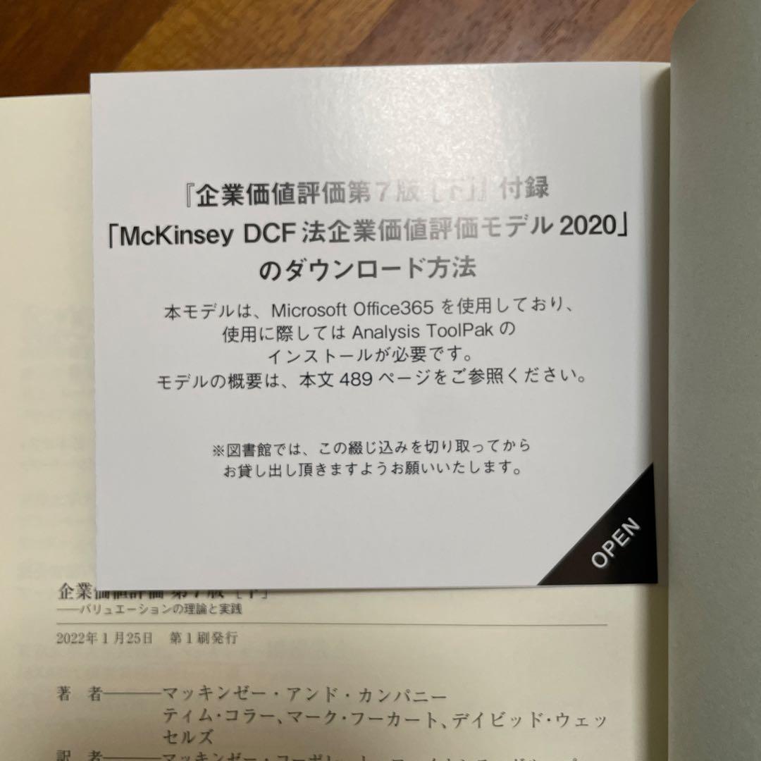 企業価値評価 第7版[上・下] セット