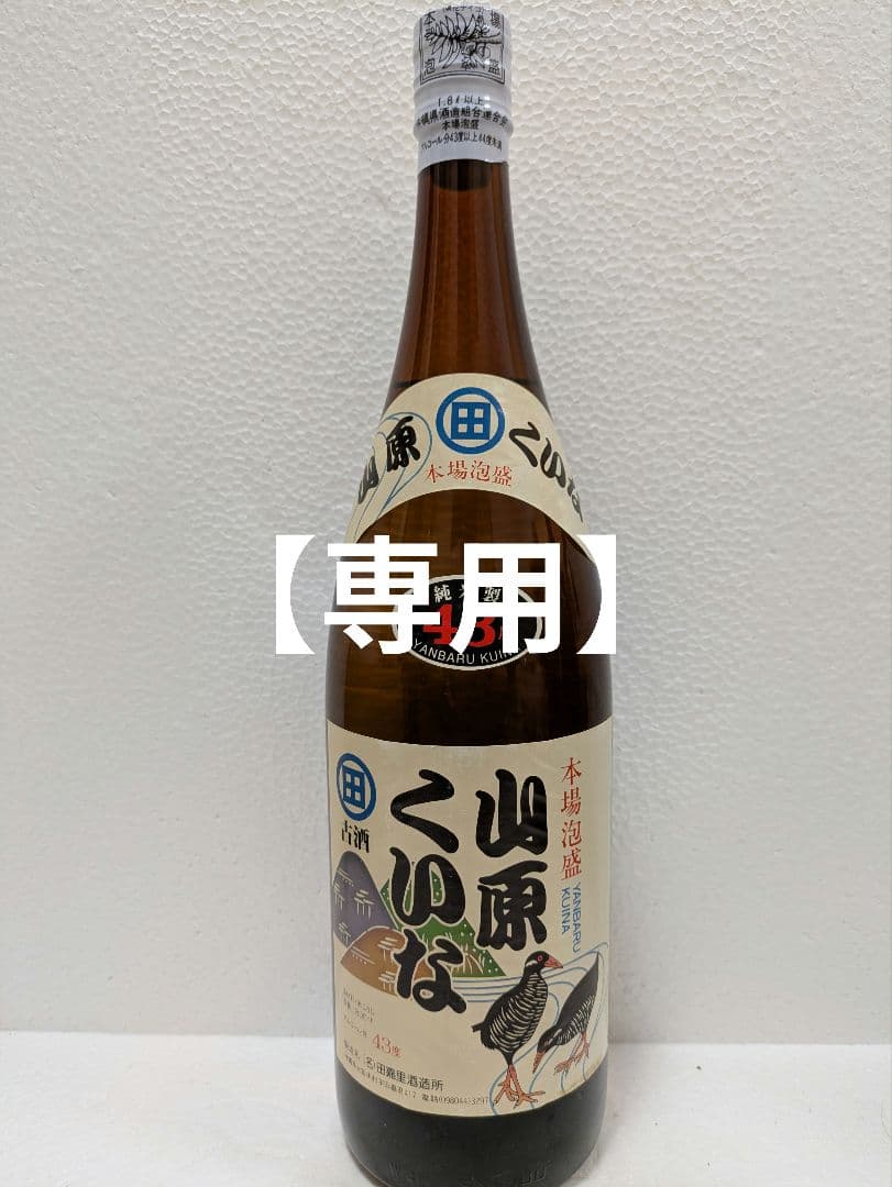 【OBTさま専用】本場泡盛 山原くいな 海乃邦 2本セット