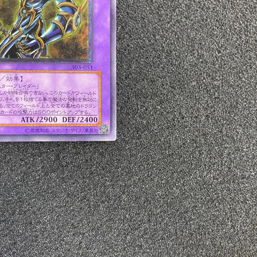 デ*ラ様 【極美品】　遊戯王　超魔導剣士－ブラック・パラディン　レリーフ