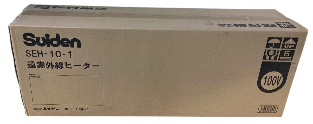 ★未使用★ Suiden スイデン 遠赤外線ヒーター SEH-10-1