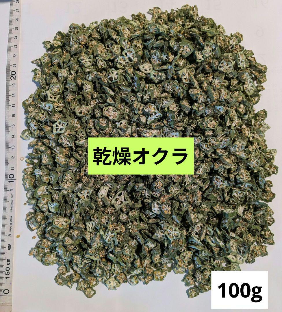 【そ　様】専用　ドライフルーツ　乾燥野菜　オクラ　ニンニク