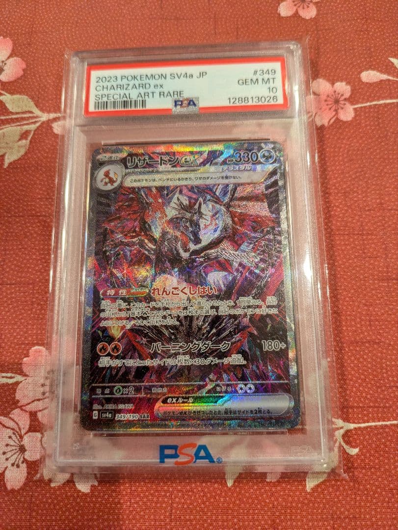 【PSA10】リザードンex SAR 349/190 シャイニートレジャーex