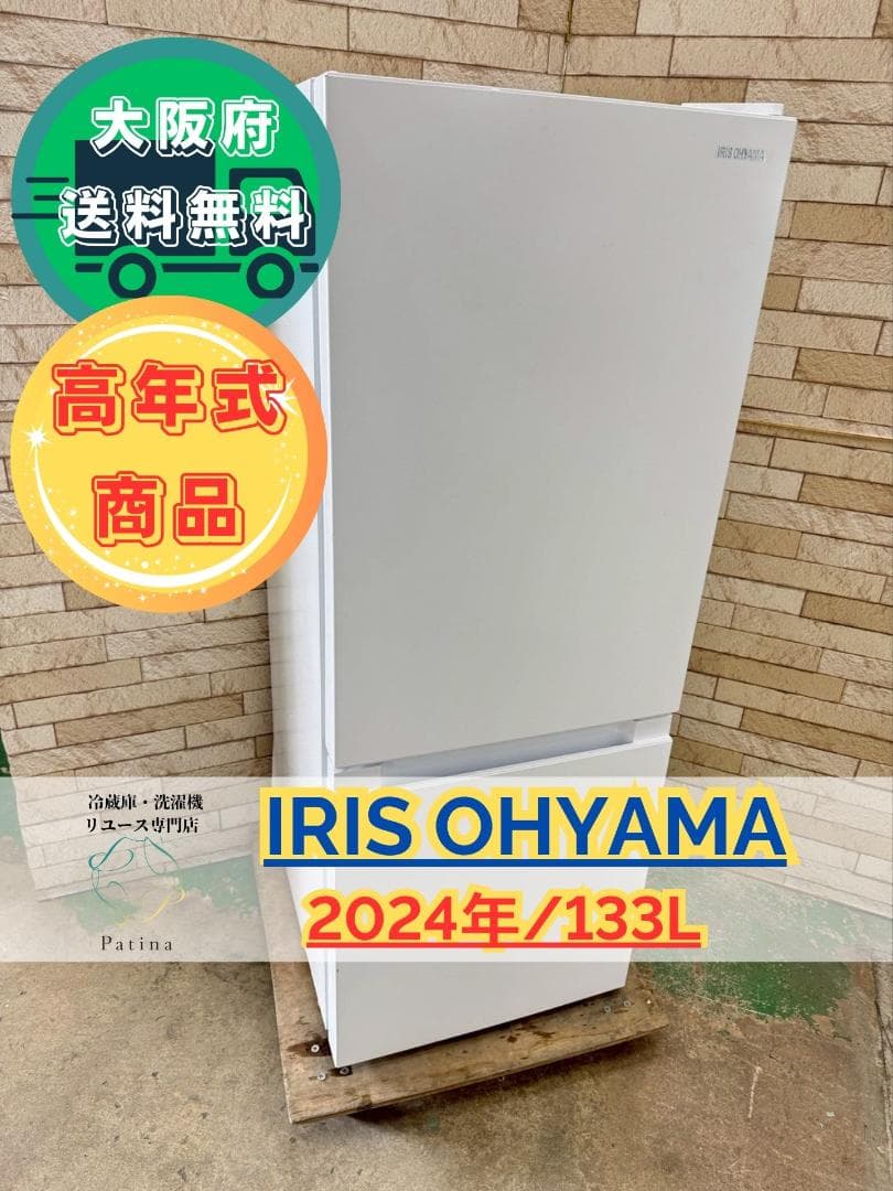 【高年式】大阪送料無料★3か月保障★2024年★IRSD-13A-W★IR-29