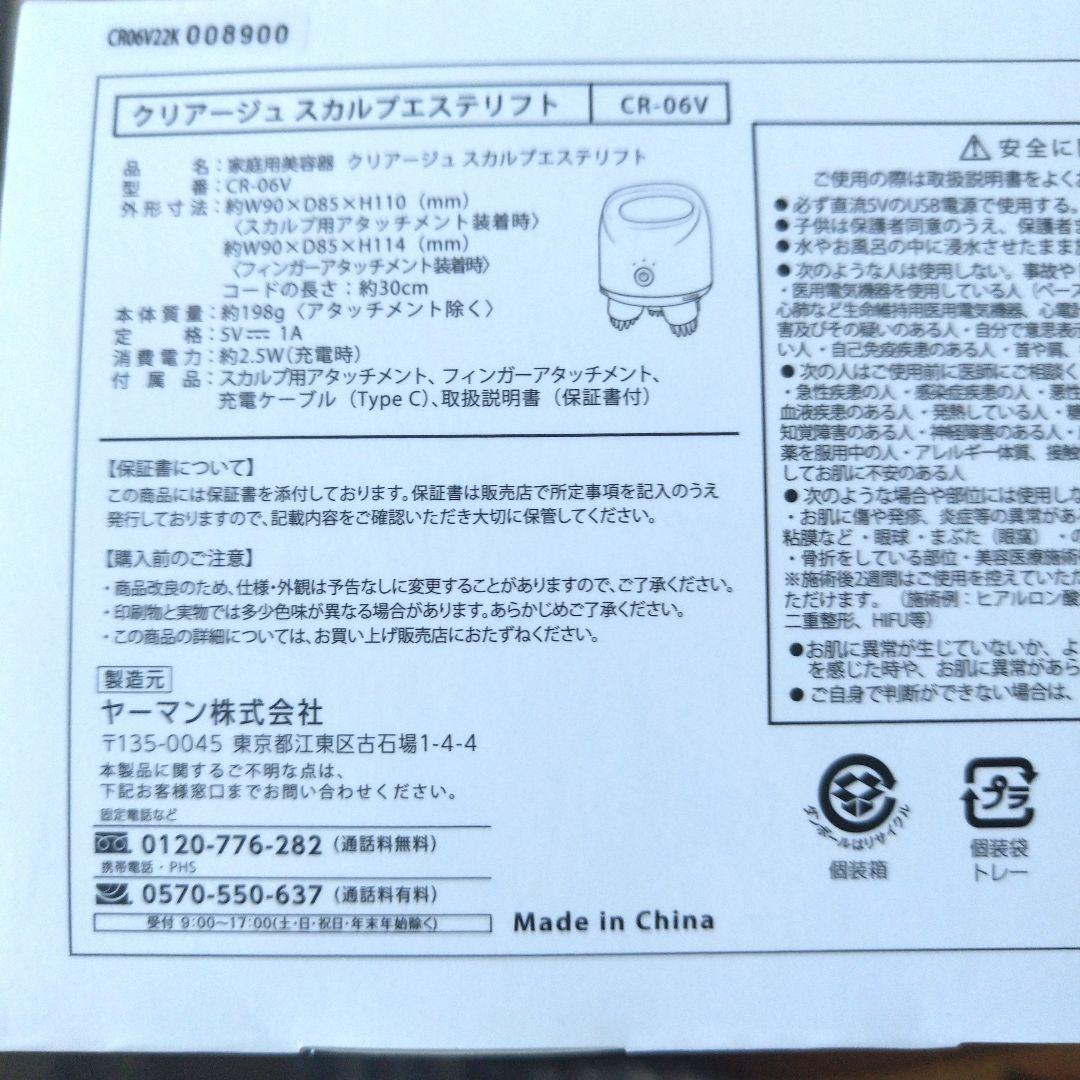 ヤーマン 美容器 クリアージュ スカルプエステリフト マッサージ用