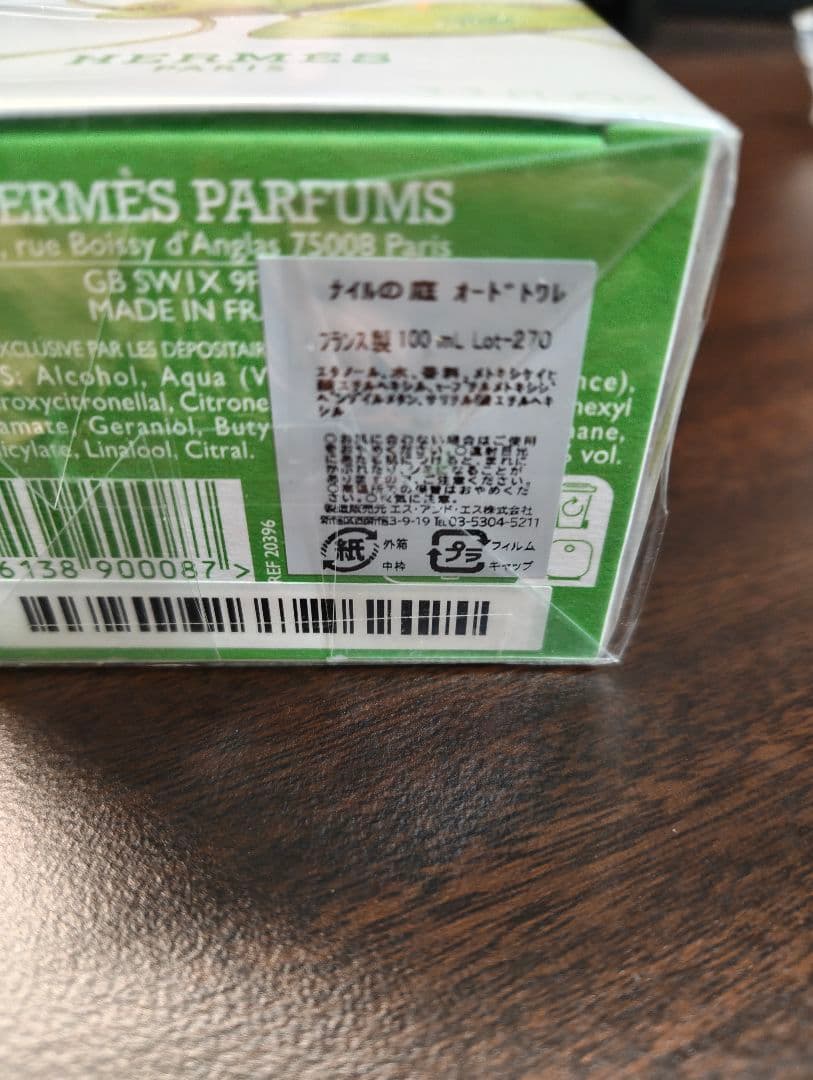 エルメス　ナイルの庭HERMÈS 100ML