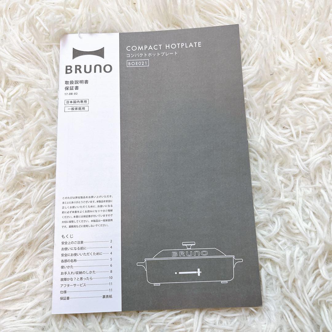 新品✨BRUNO ブルーノ コンパクト ホットプレート BOE021 ホワイト