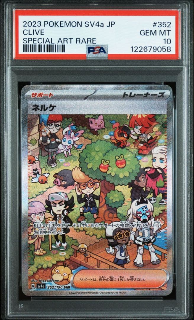 【PSA10】 ポケモンカードゲーム ネルケ SAR シャイニートレジャーex