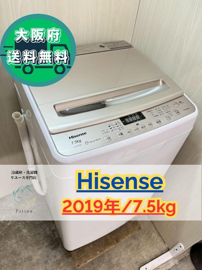大阪送料無料★3か月保障付き★洗濯機★2019年★HW-DG75A★IS-256