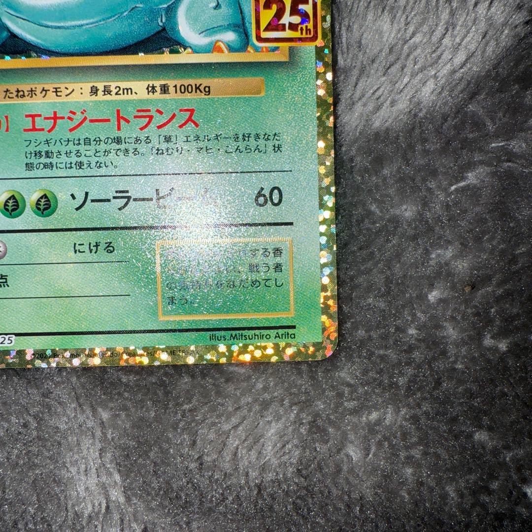 ま*る様 即日発送☆ポケモンカード フシギバナ カメックス 25th 2枚セット
