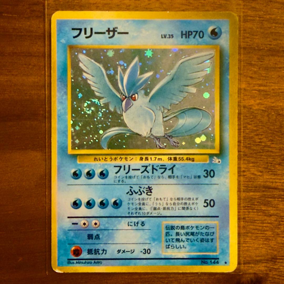 フリーザー 旧裏 ポケカ