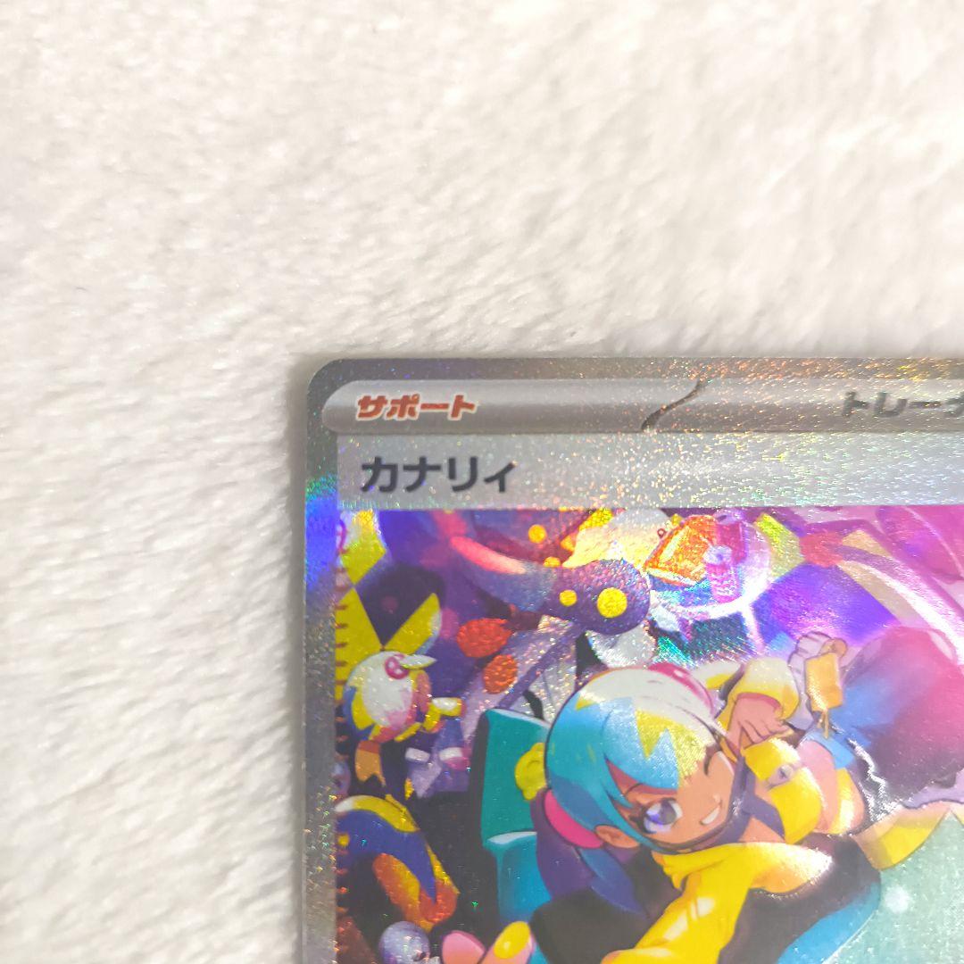 ポケモンカード カナリィ SAR