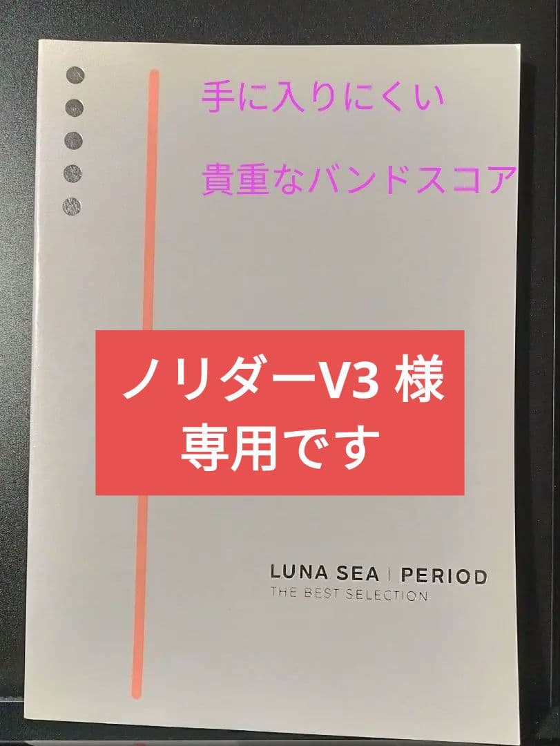 LUNA SEA ルナシー バンドスコア PERIOD ピリオド