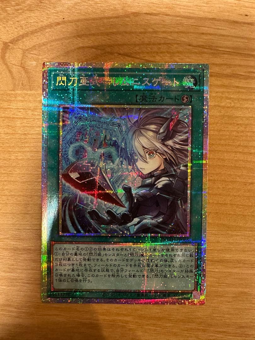 閃刀亜式-レムニスゲート　プリズマティックシークレット