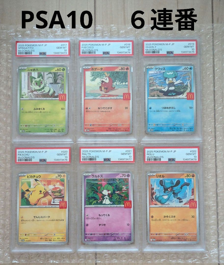【PSA10】ポケモンカード　マックプロモ　６連番　鑑定品　ピカチュウ　ニャオハ