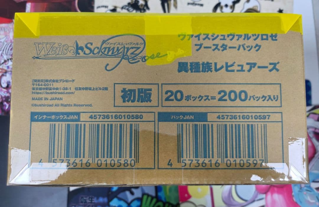 【未開封カートン】ヴァイスシュヴァルツロゼ ブースターパック 異種族レビュアーズ