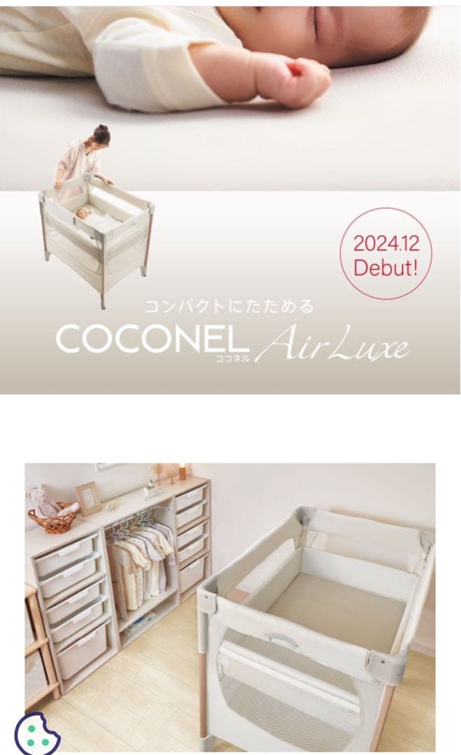 アップリカ　ベビーベッド