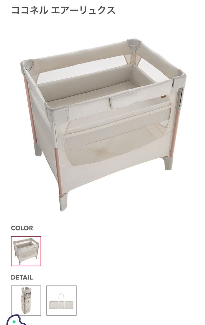 アップリカ　ベビーベッド