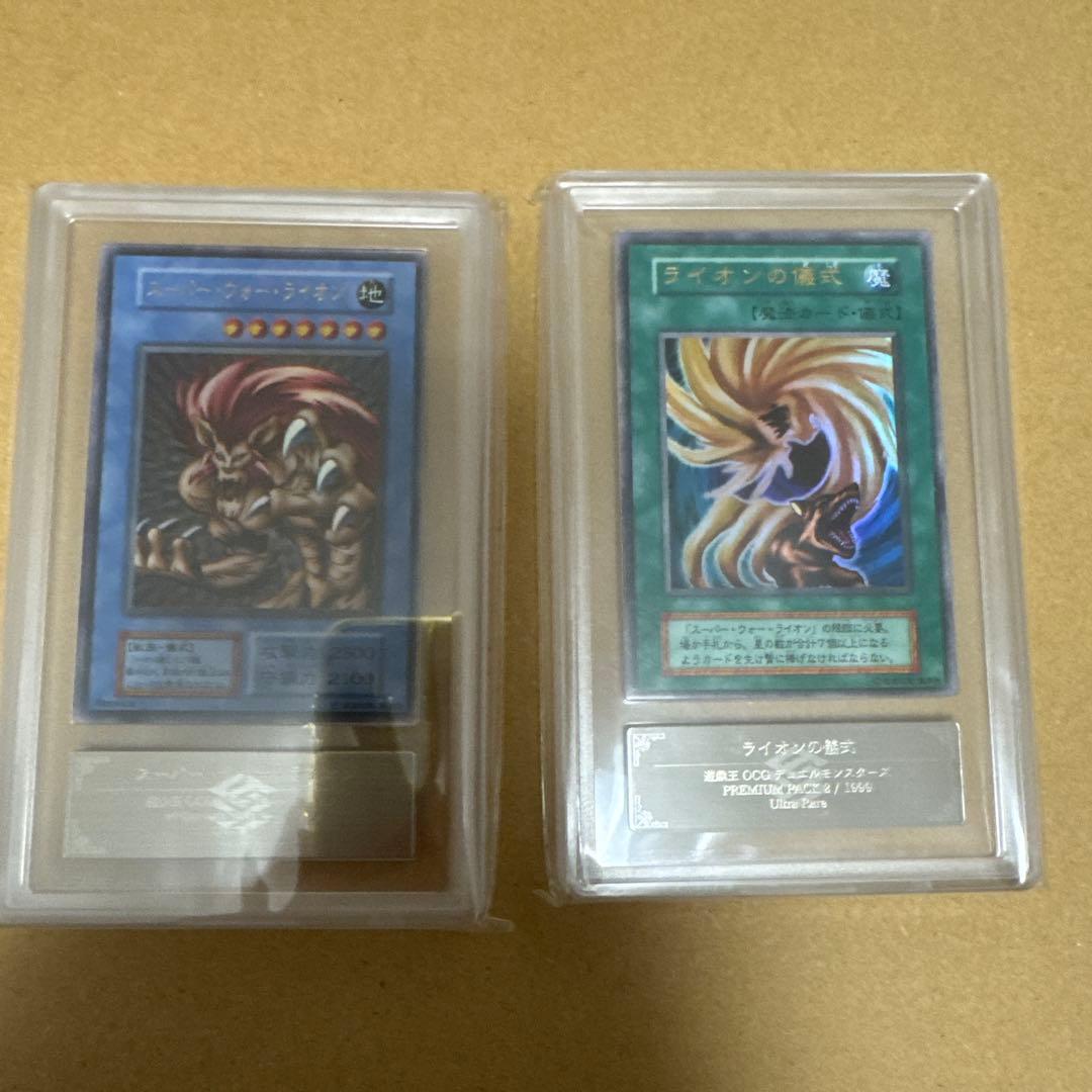 遊戯王 スーパーウォーライオン ARS9 ライオンの儀式 ARS10