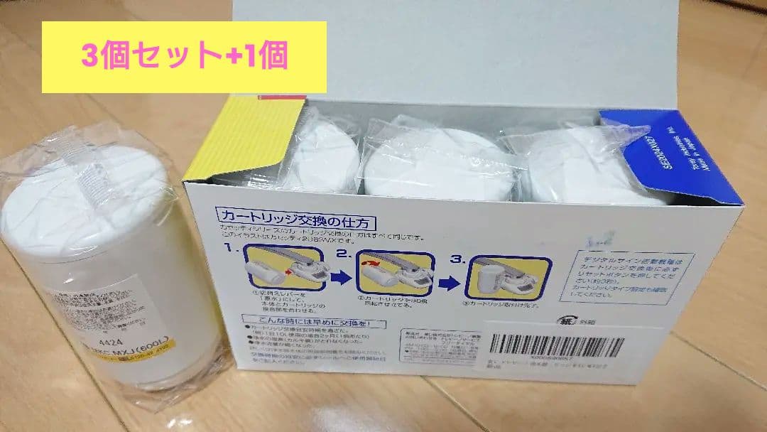 ☆新品・未使用☆ 3個+1個 東レ 浄水器 高除去 トレビーノ 交換用