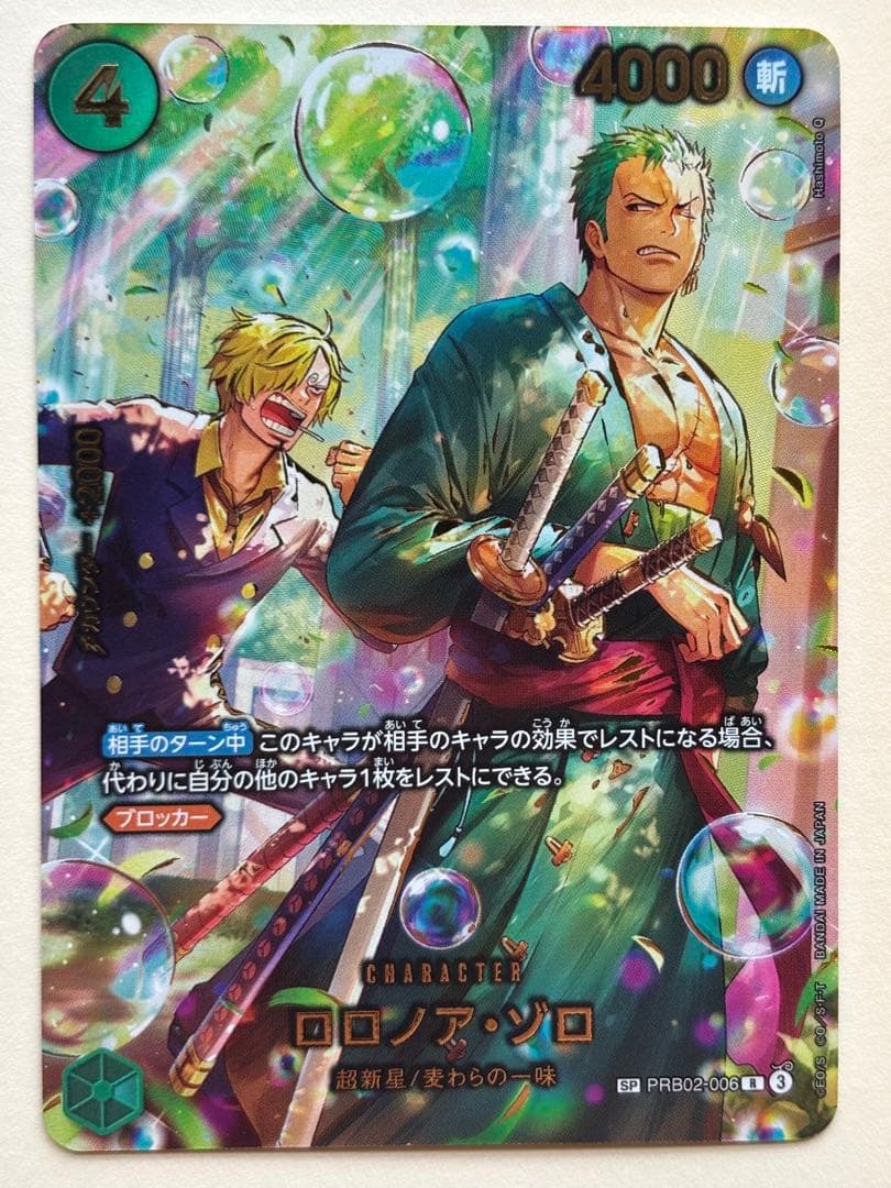 ワンピースカードエッグヘッドクライシスロロノア・ゾロ SP PRB02-006