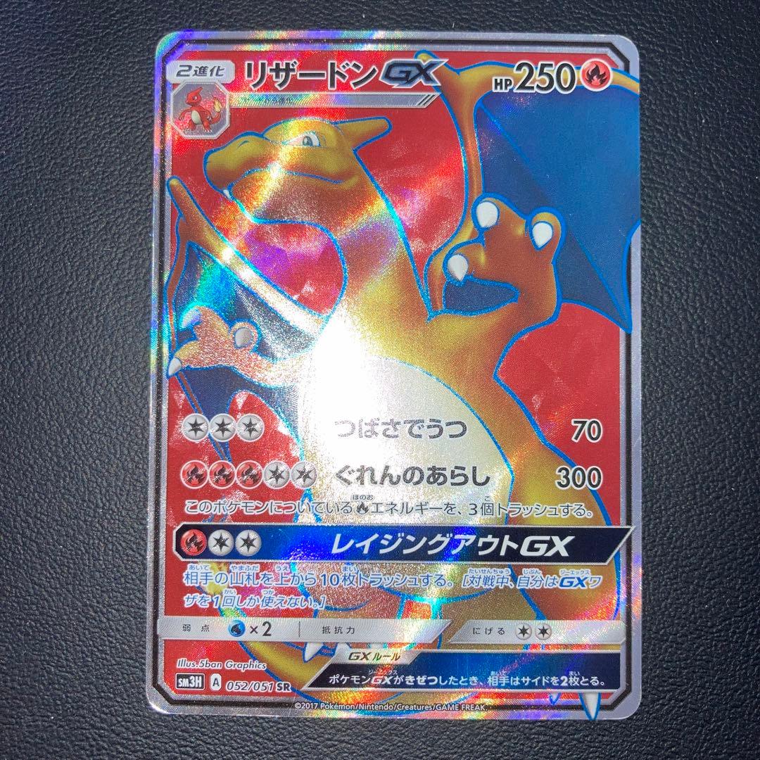 良品　リザードンGX sr 闘う虹を見たか 052