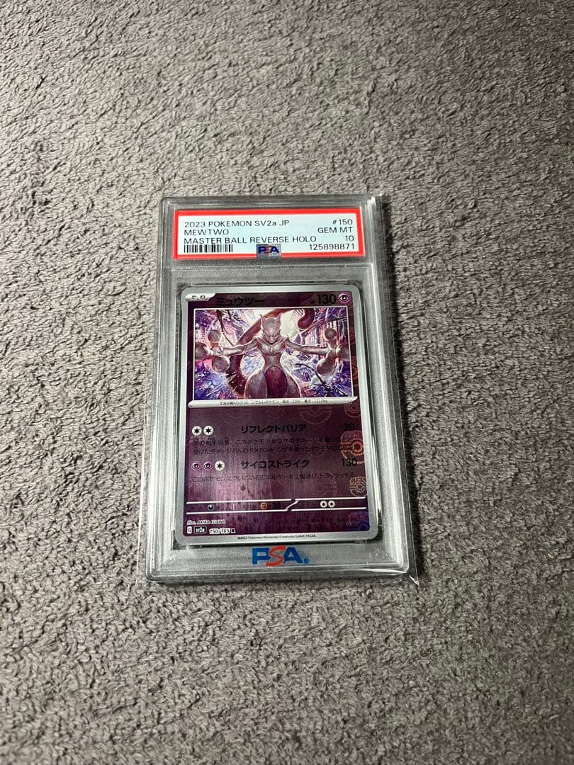 ポケモンカード　ミュウツー　マスターボールミラー PSA10