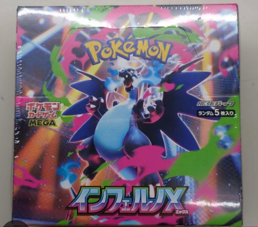 ポケモンカードインフェルノXシュリンク付き1BOX
