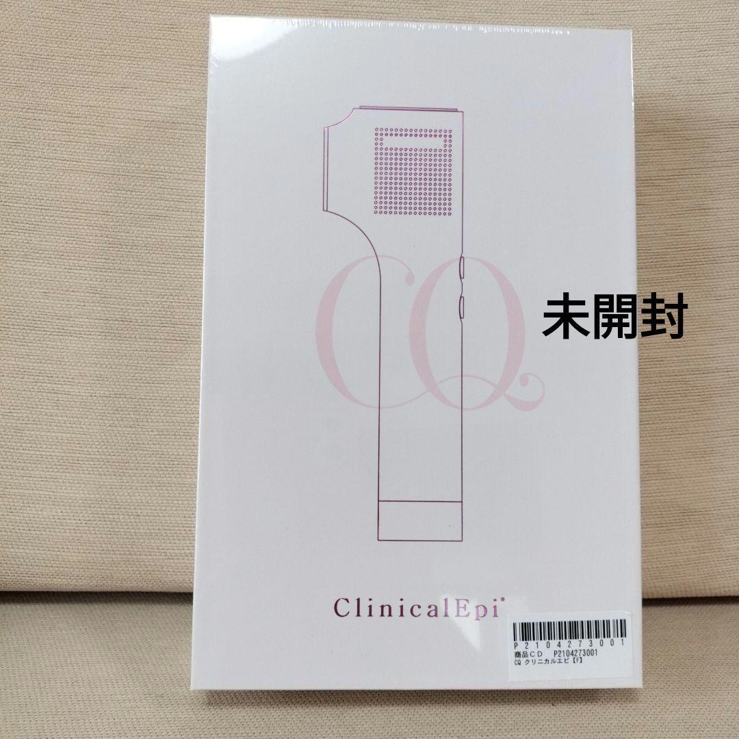 新品未開封　クリニカルエピ