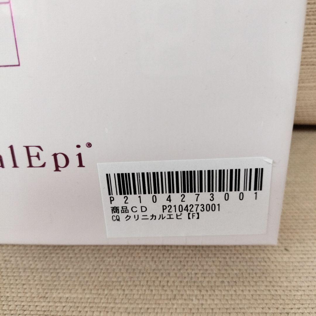 新品未開封　クリニカルエピ