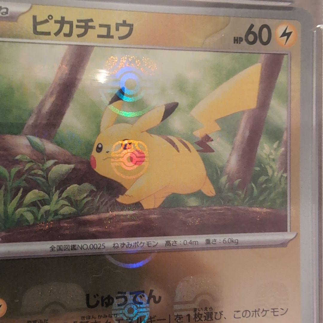 ピカチュウ　マスターボールミラー　psa10 151